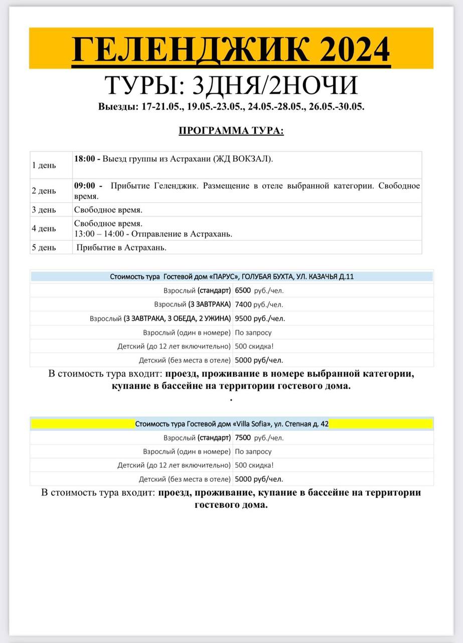 Тур в Геленджик из Астрахани 6500р на 3 дня | Поехать на Черное море  недорого