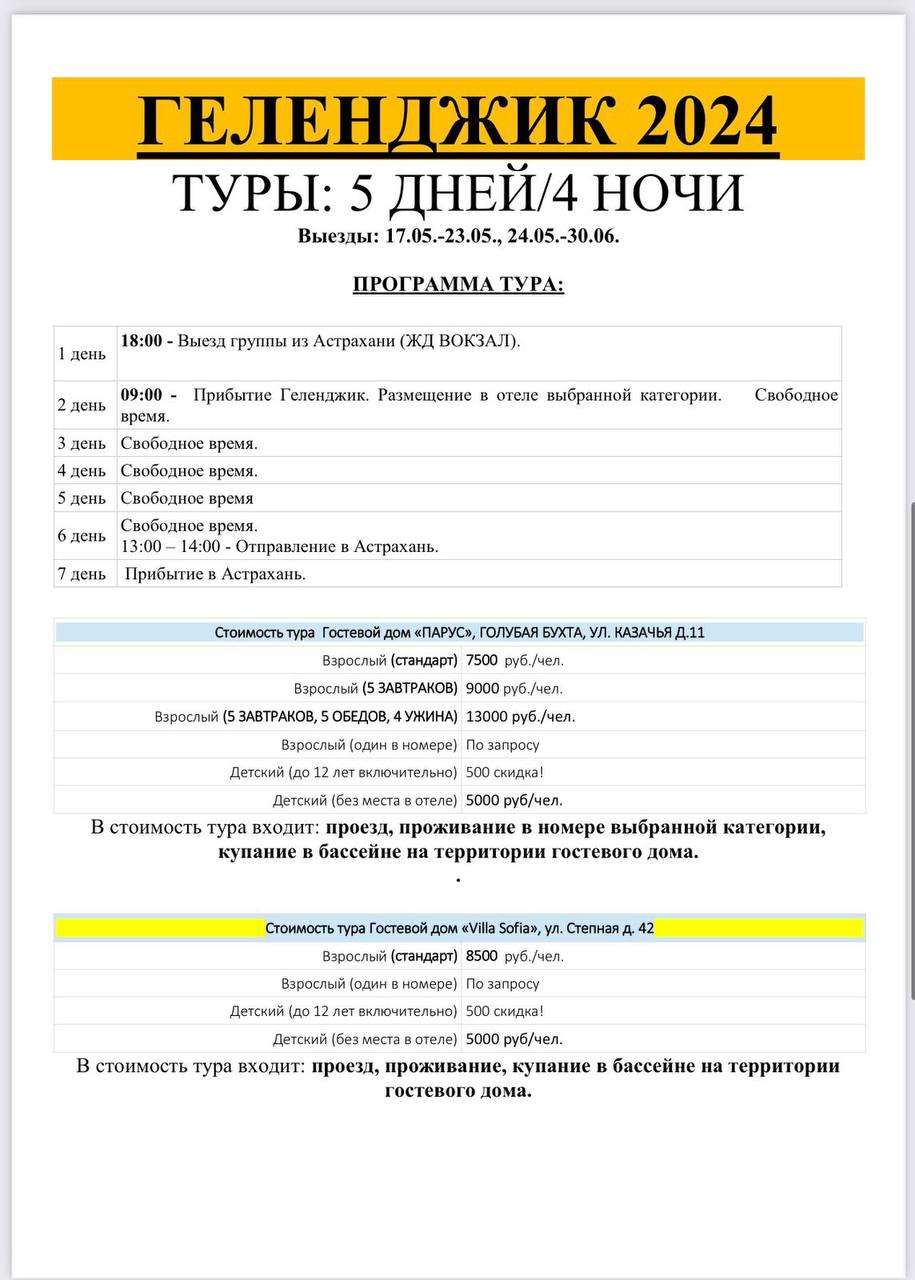 В Геленджик из Астрахани на 5 дней за 7500 | Гостевой дом в Геленджике  недорого